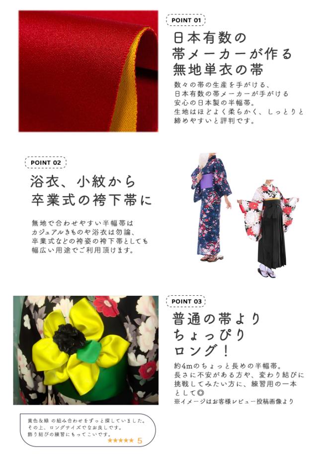 浴衣帯 無地 ロング02