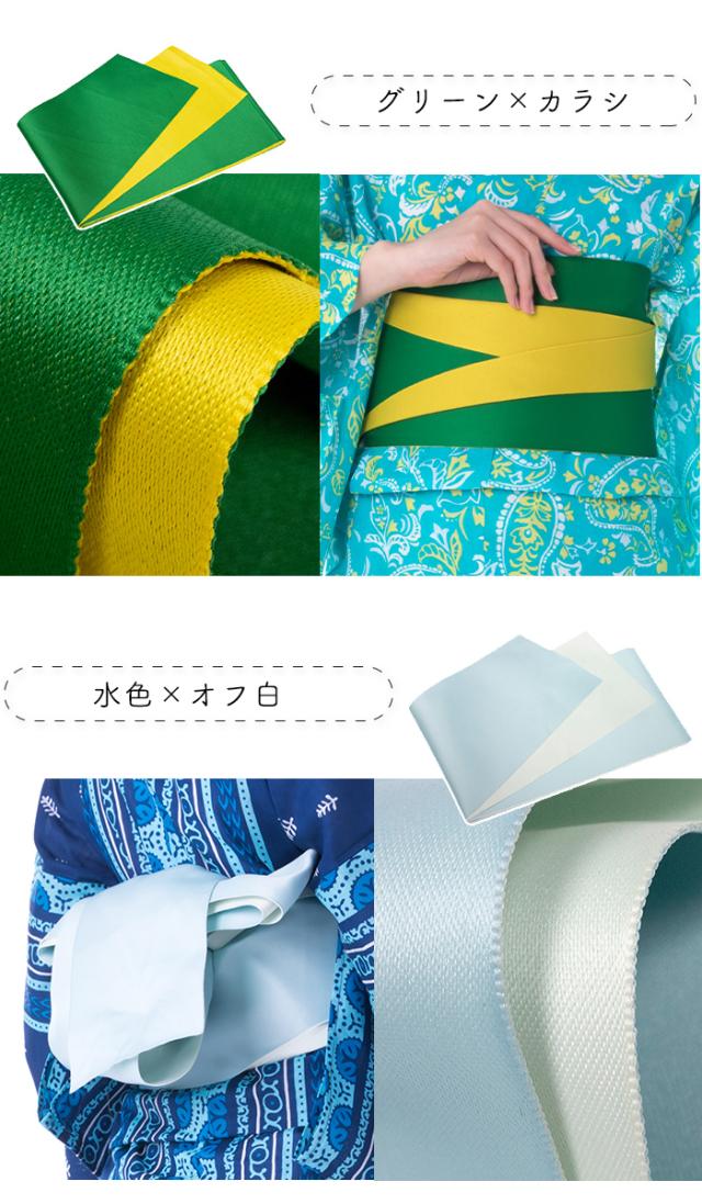 浴衣帯 無地 ロング08