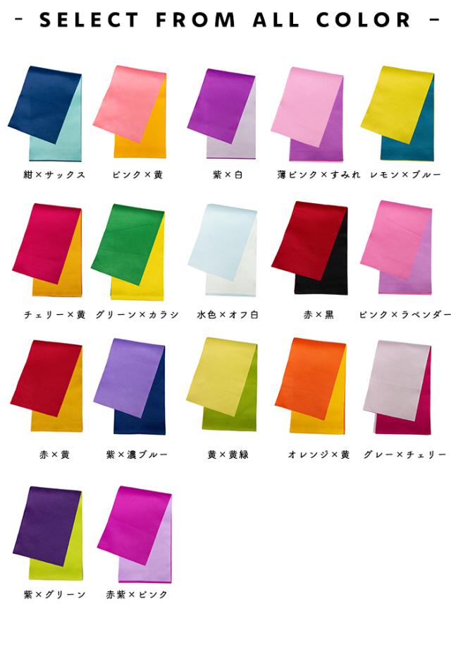 浴衣帯 無地 ロング12