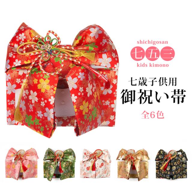 七五三　ジュニアサイズ　大人用袋帯からの作り帯　二部式　子供　着物　黒金赤系 子供和装,七五三,女の子着物,結び帯・はこせこセット,結び帯