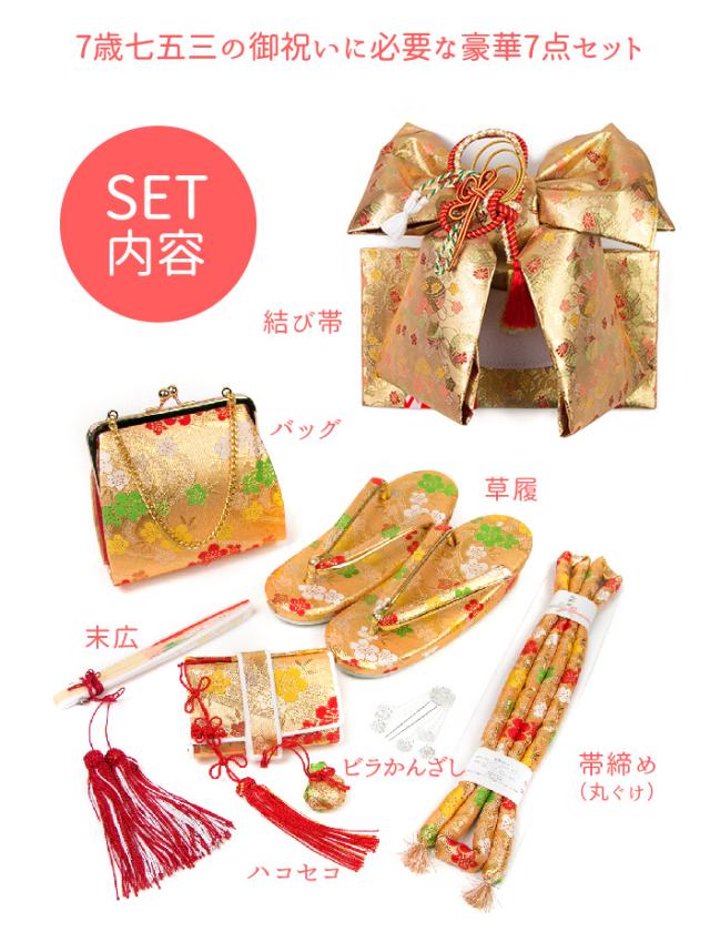 ハコセコ帯 七五三