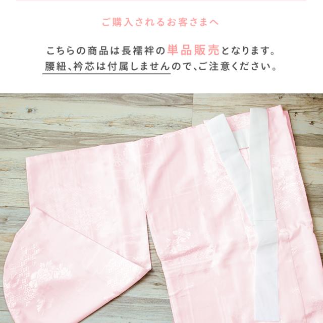 長襦袢 二尺袖 ジュニア