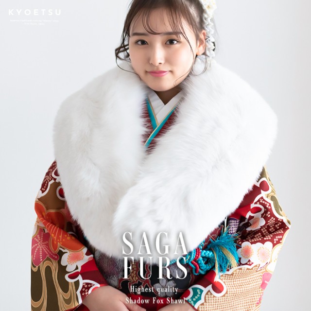 Saga furs 成人式 ショール きものやまと - 小物