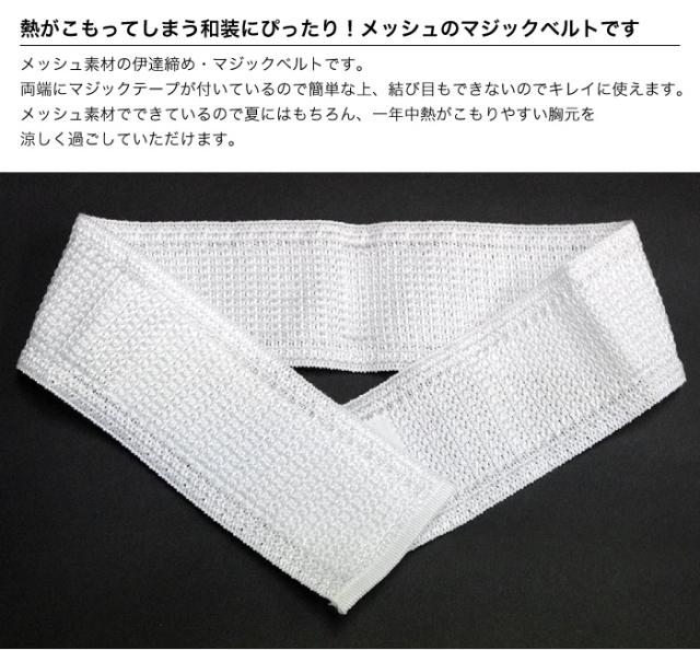 マジックベルト メッシュ