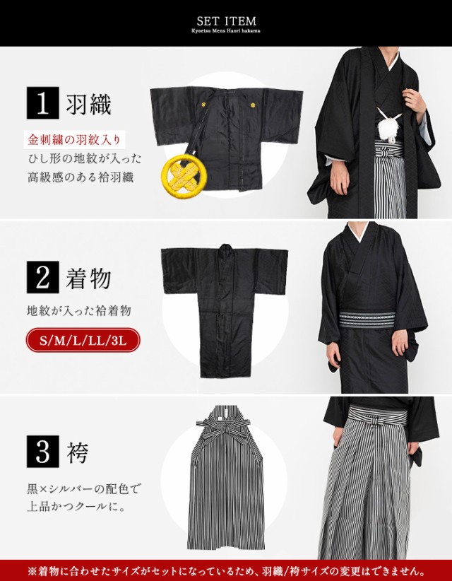 紋付3点 金刺繍家紋入り) 紋付羽織袴 メンズ 2colors 袴 セット 羽織 着物 袴 黒地紋 白地紋 馬乗袴 S M L LL 3L 大きいサイズ  男性 男 紋付袴 紋付き袴 金刺繍家紋 結婚式 卒業式 成人式の通販はau PAY マーケット - KYOETSU HONTEN