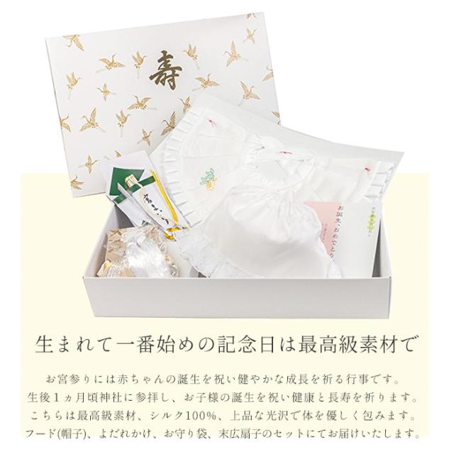 正絹フード4点セット