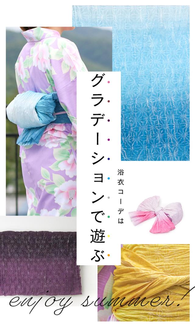 兵児帯 ぼかし 43