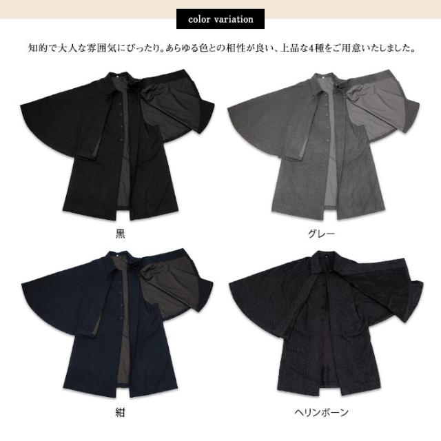 トンビコート ウール