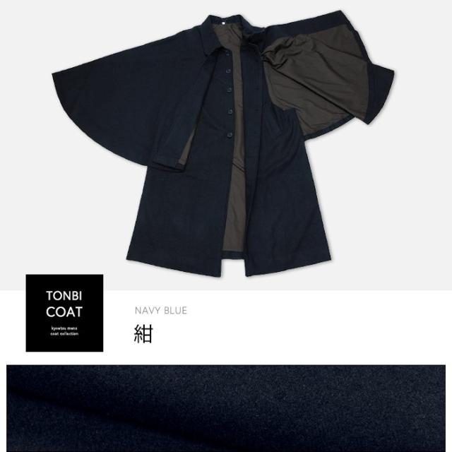 トンビコート ウール