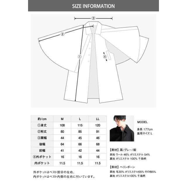 トンビコート ウール