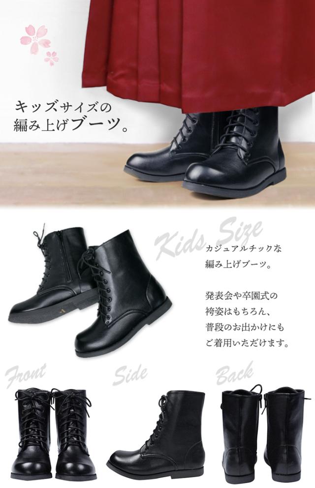 袴ブーツ キッズ