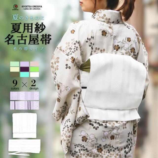 うさこ様　名古屋帯　ワンタッチ　作り帯　マジックテープ　お太鼓　軽装　単衣　落款 うさこ様 名古屋帯 ワンタッチ 作り帯 マジックテープ お太鼓