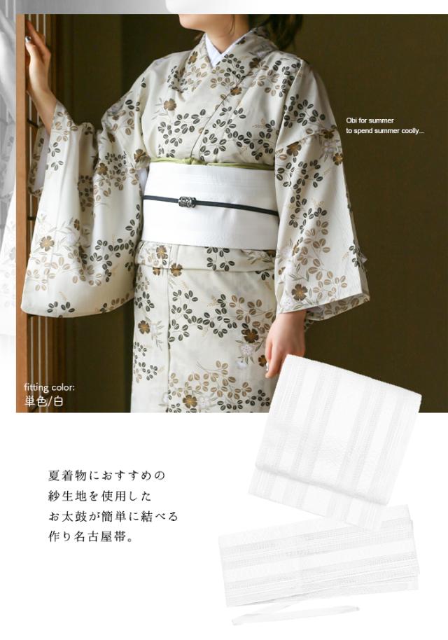 軽装帯 紗 夏用 夏帯 つけ帯 作り帯 名古屋帯 お太鼓 白色 NO42180 夏帯 軽装帯 夏 作り帯 お太鼓 紗 露芝柄 つゆしば 掲載色 は