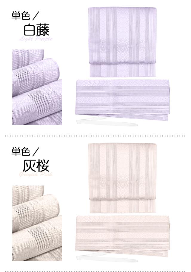 軽装帯 紗 献上