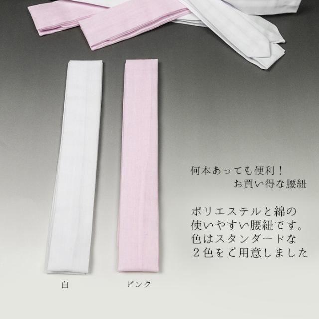 腰紐 綿ポリ3本