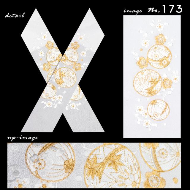 刺繍半衿 振袖 171-178