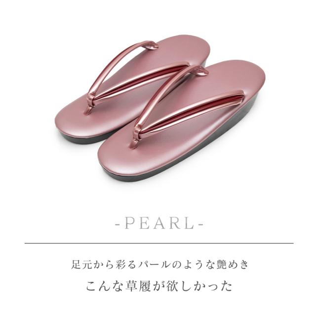 パール草履 日