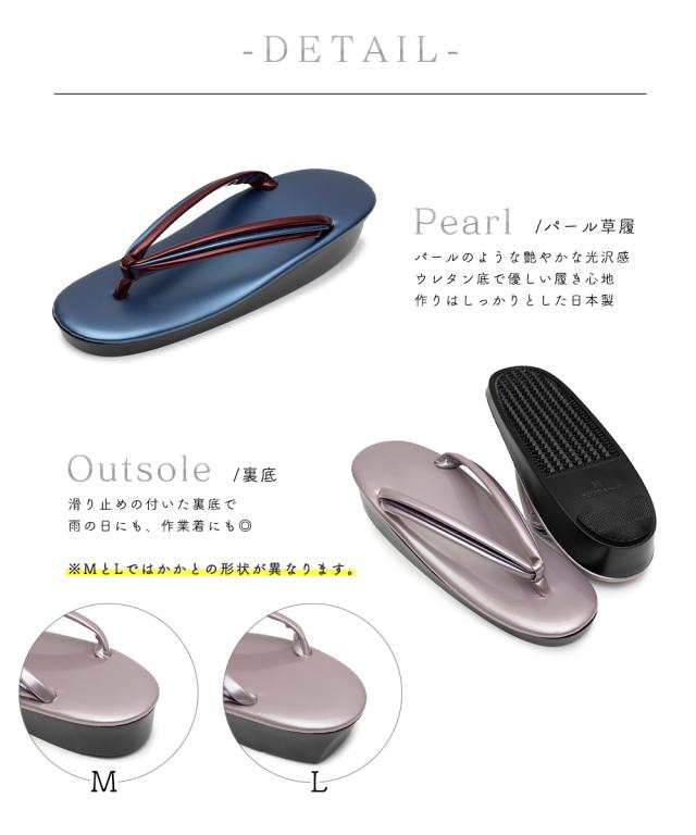 パール草履 日
