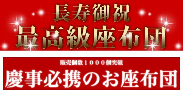 座布団 赤小リンズ