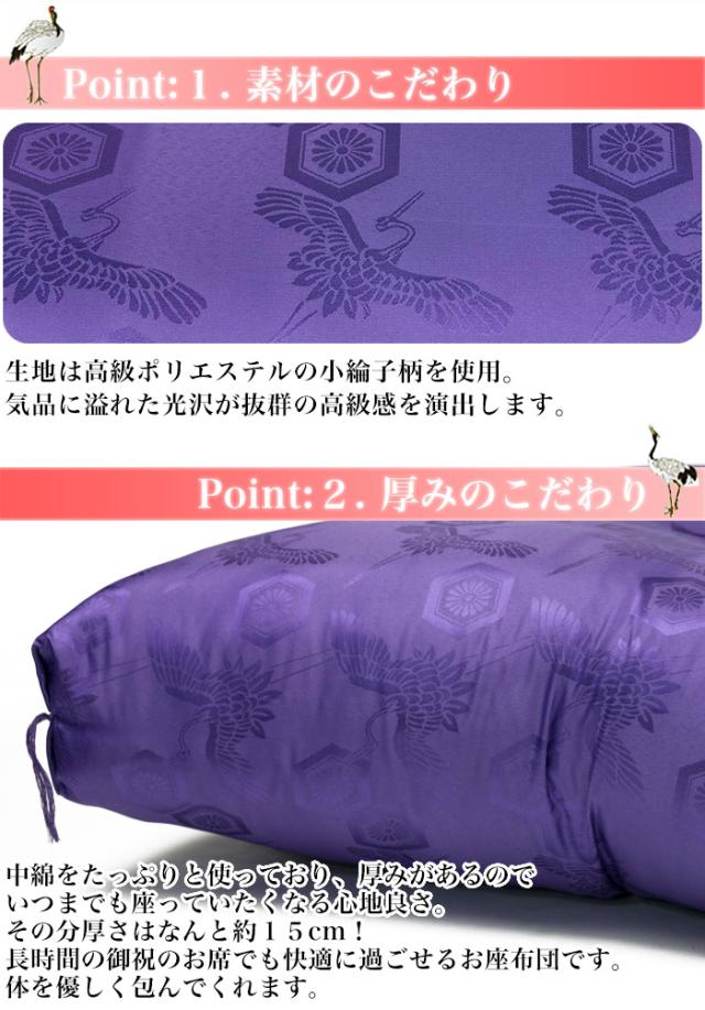 座布団 紫小リンズ