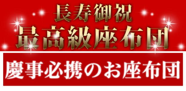 座布団 黄小リンズ