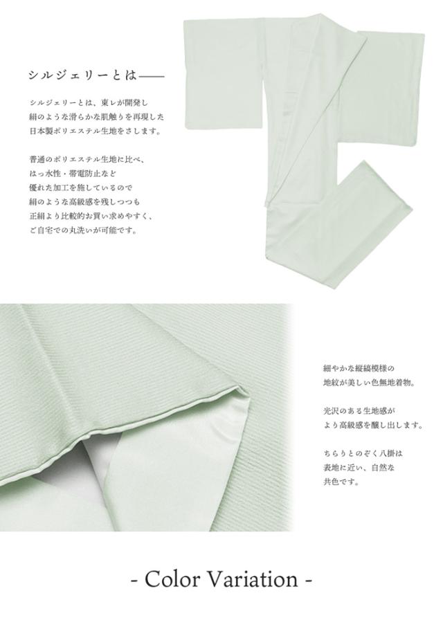 女袷 東レ 地紋