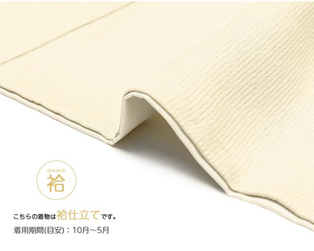 女袷 東レ 地紋