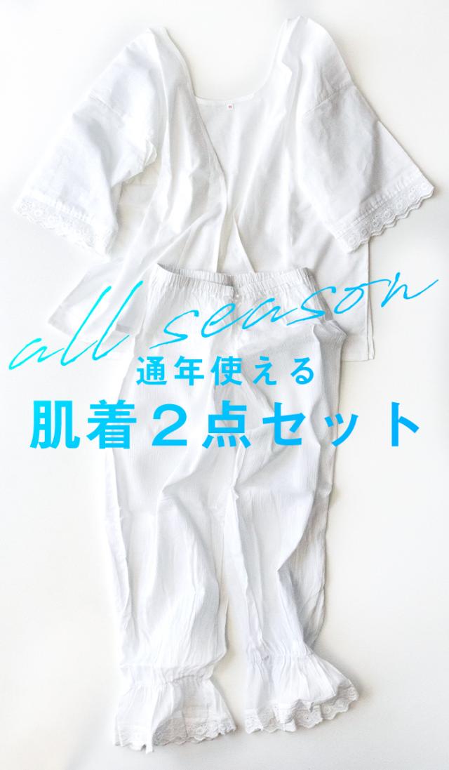 肌着2点(上肌着4/ステテコ6)