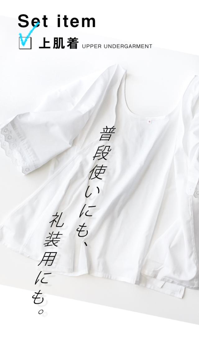 肌着2点(上肌着4/ステテコ6)