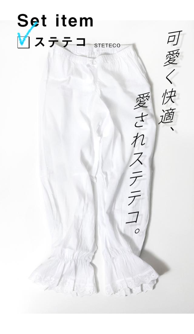 肌着2点(上肌着4/ステテコ6)