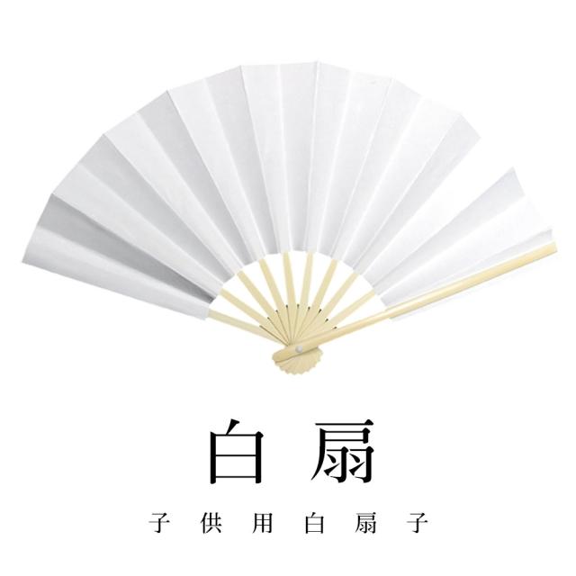 白扇子小