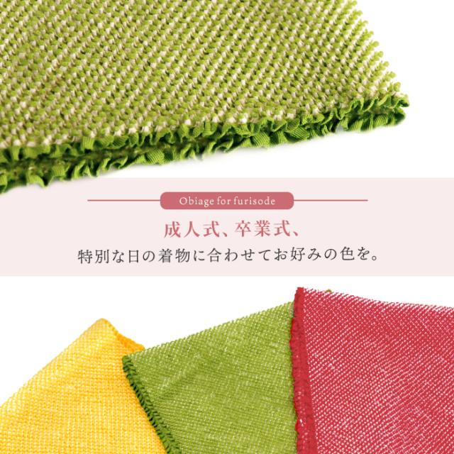 《正絹四つ巻き総絞り帯揚げ 振袖用》振袖姿用帯揚げ【振袖用帯揚げ】（赤 黄 緑 総絞り 絞り 四巻 地紋柄/成人式 振袖 結婚式 お祝い 晴れの日 着付け小物)