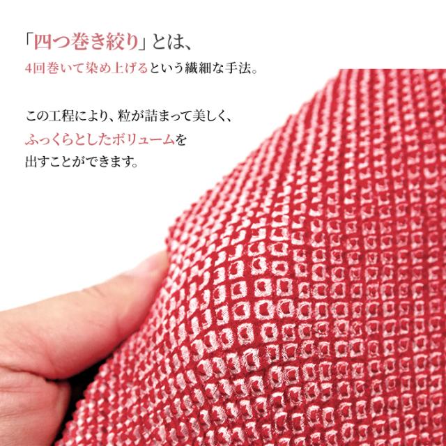 《正絹四つ巻き総絞り帯揚げ 振袖用》振袖姿用帯揚げ【振袖用帯揚げ】（赤 黄 緑 総絞り 絞り 四巻 地紋柄/成人式 振袖 結婚式 お祝い 晴れの日 着付け小物)