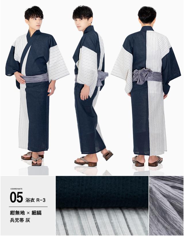 男浴衣セット R