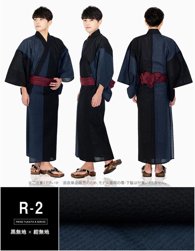 浴衣単品 R