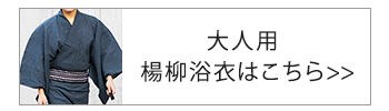 浴衣6点セット いなせ G
