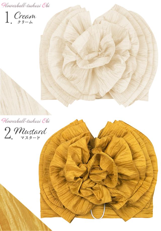フラワーボール 作り帯 クリーム マスタード