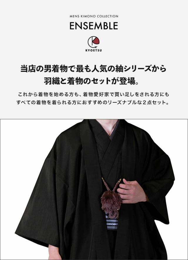 着物羽織セット3サイズ】洗える黒紋付スタンダード袷 黒紋付男 着物羽織セット3サイズ】洗える黒紋付スタンダード袷 黒紋付男
