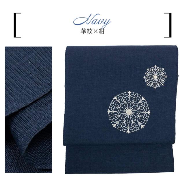 名古屋帯 華紋 ネイビー 紺