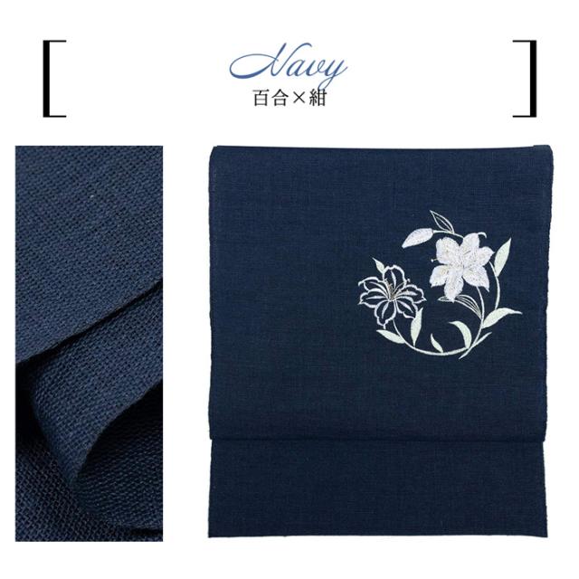 名古屋帯 百合 ユリ ネイビー 紺