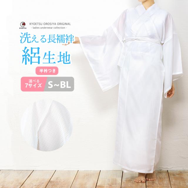 長襦袢 洗える 夏 夏用 絽 長じゅばん 襦袢 洗える長襦袢