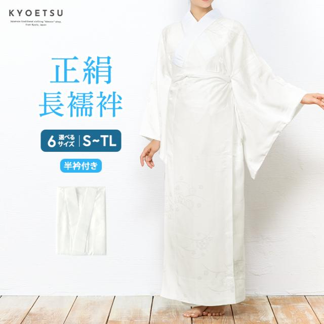 849　正絹長襦袢　単衣　新品半襟付 長襦袢 正絹) 長襦袢 正絹 半襟付 レディース 女性 半襟 カラー