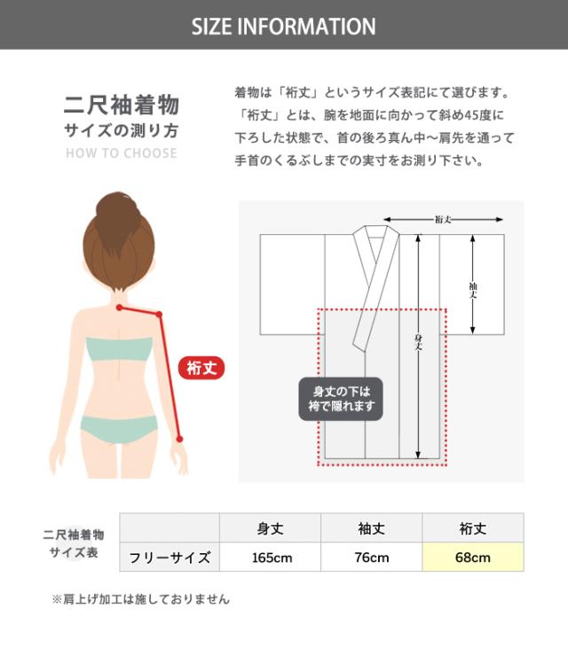 着物サイズの選び方