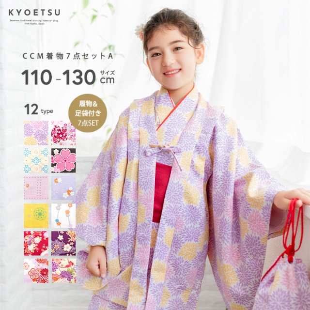 (CCM着物7点セット キッズ A) 着物 12colors 販売 フルセット 雛祭り 正月 七五三 753 女の子 小学生 着物セット ガールズ  110/120/130｜au PAY マーケット