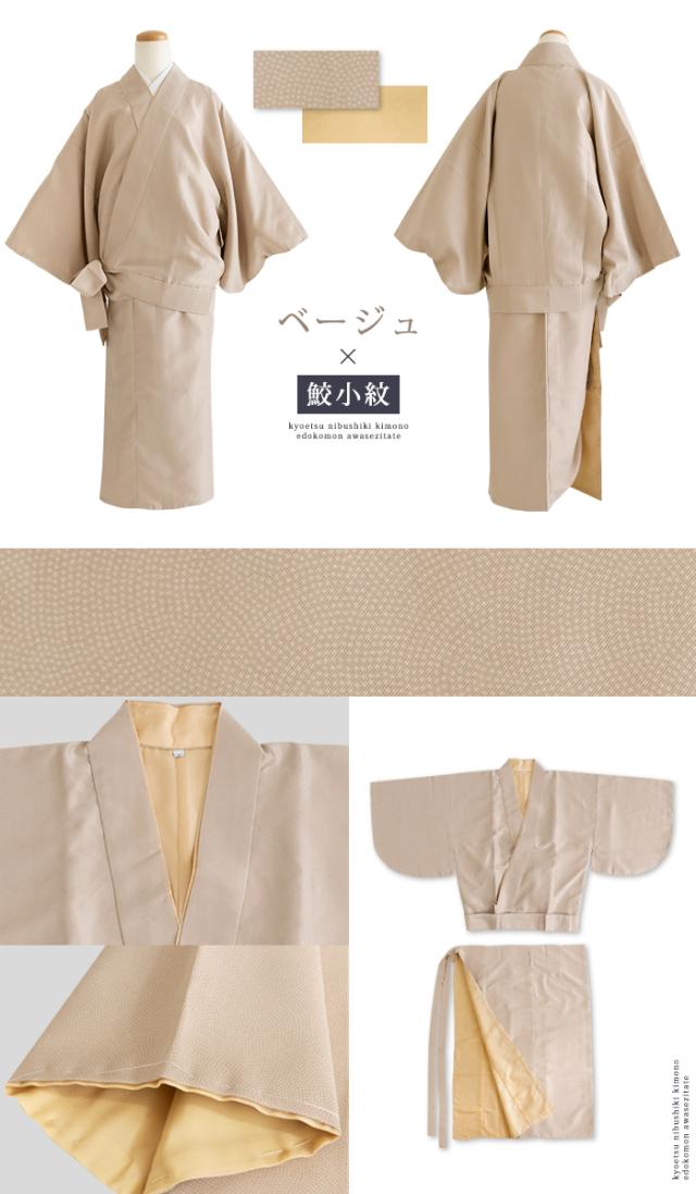 ベージュ×鮫小紋