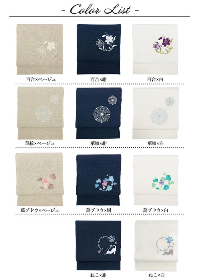 名古屋帯 色一覧