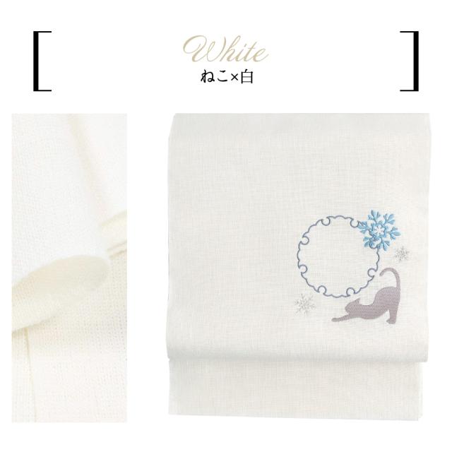 名古屋帯 ねこ 猫 ホワイト 白