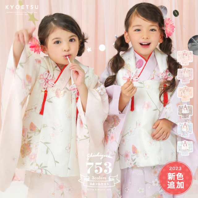 七五三 着物 3歳 女の子 【全て揃った豪華9点フルセット】 購入