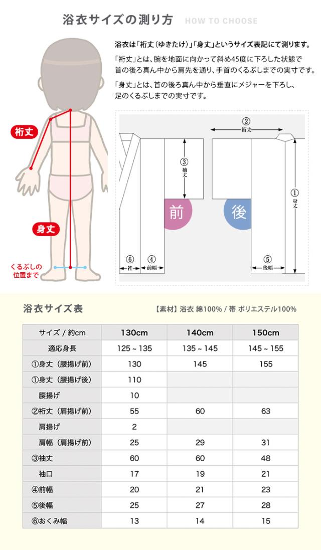 “浴衣サイズ”