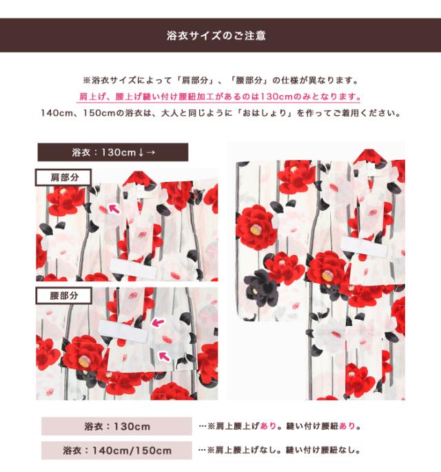 “浴衣サイズ”